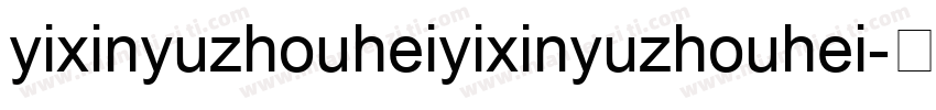 yixinyuzhouheiyixinyuzhouhei字体转换