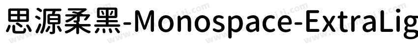 思源柔黑-Monospace-ExtraLight手机版字体转换