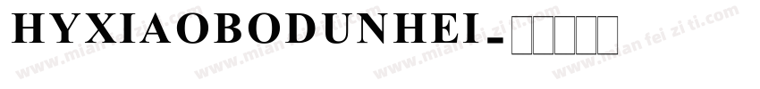 HYXIAOBODUNHEI字体转换
