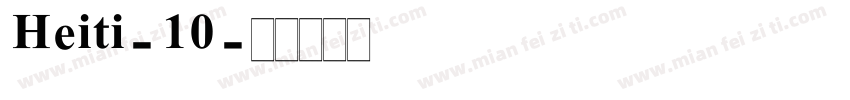Heiti-10字体转换