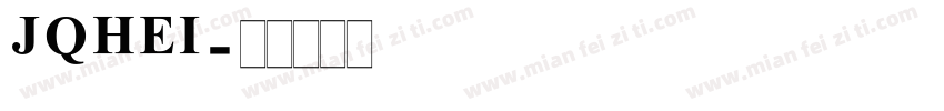 JQHEI字体转换