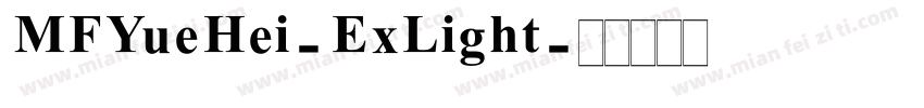 MFYueHei-ExLight字体转换