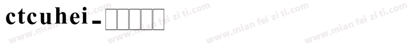 ctcuhei字体转换