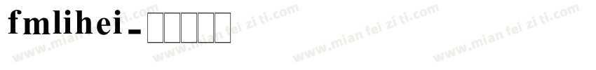 fmlihei字体转换