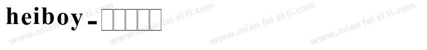 heiboy字体转换