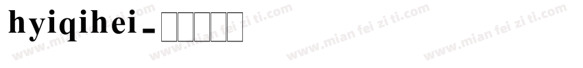 hyiqihei字体转换