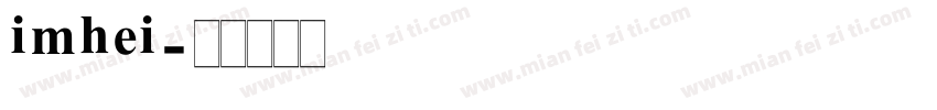 imhei字体转换