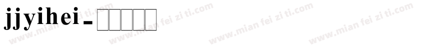 jjyihei字体转换