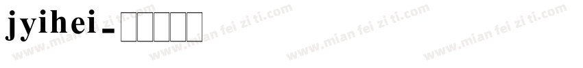 jyihei字体转换