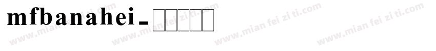 mfbanahei字体转换