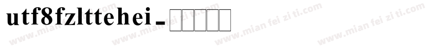 utf8fzlttehei字体转换