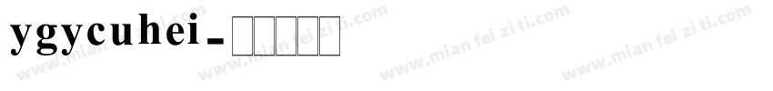ygycuhei字体转换
