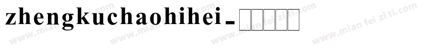 zhengkuchaohihei字体转换