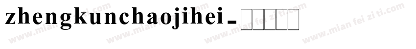zhengkunchaojihei字体转换