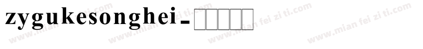 zygukesonghei字体转换