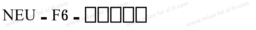 NEU-F6字体转换