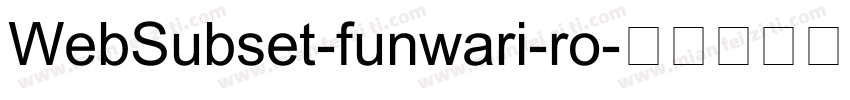 WebSubset-funwari-ro字体转换