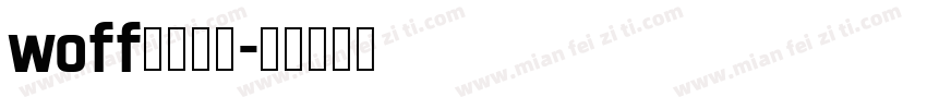 woff字体下载字体转换