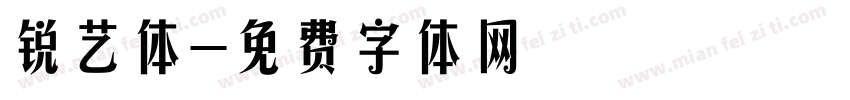 锐艺体字体转换