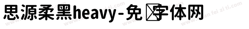 思源柔黑heavy字体转换