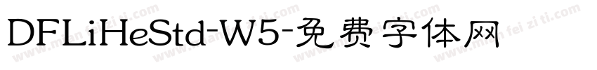 DFLiHeStd-W5字体转换