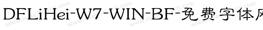 DFLiHei-W7-WIN-BF字体转换