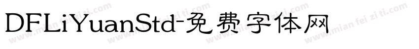DFLiYuanStd字体转换