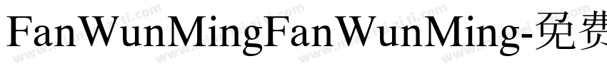 FanWunMingFanWunMing字体转换