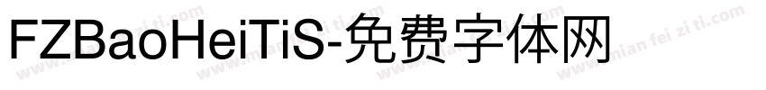 FZBaoHeiTiS字体转换
