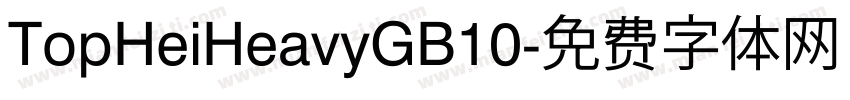 TopHeiHeavyGB10字体转换