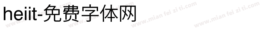 heiit字体转换