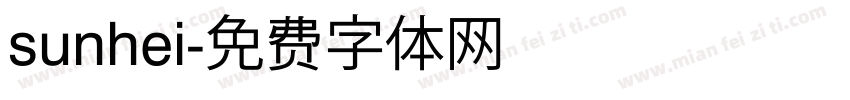 sunhei字体转换