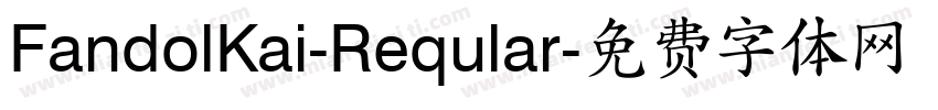 FandolKai-Reqular字体转换