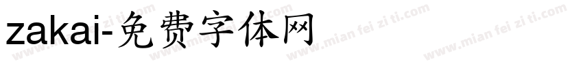 zakai字体转换