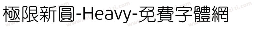 極限新圓-Heavy字体转换