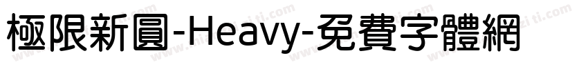 極限新圓-Heavy字体转换