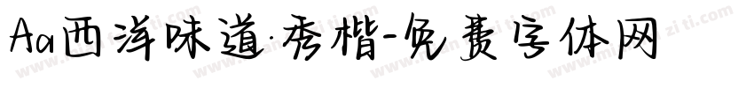 Aa西洋味道·秀楷字体转换