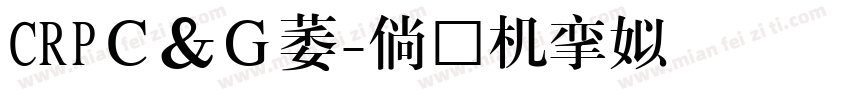 CRPＣ＆Ｇ流字体转换
