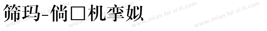 標題字体转换