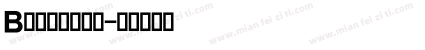 B型交能标志字体字体转换
