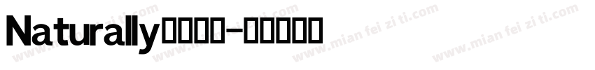 Naturally英文字体字体转换