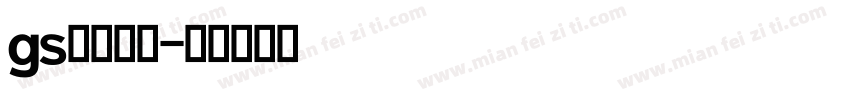 gs标志字体字体转换