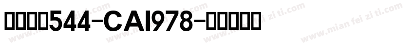 英文字体544-CAI978字体转换