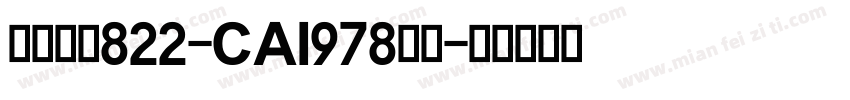 英文字体822-CAI978下载字体转换