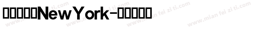 英文字体是NewYork字体转换