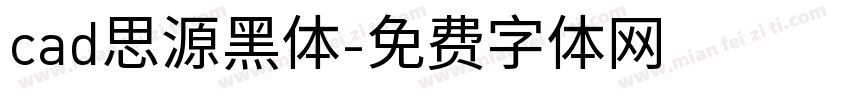 cad思源黑体字体转换