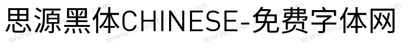 思源黑体CHINESE字体转换