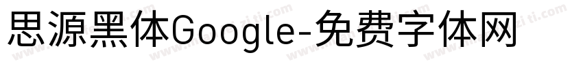 思源黑体Google字体转换