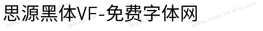 思源黑体VF字体转换