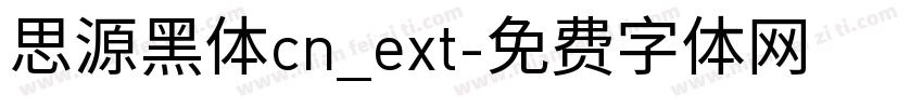 思源黑体cn_ext字体转换